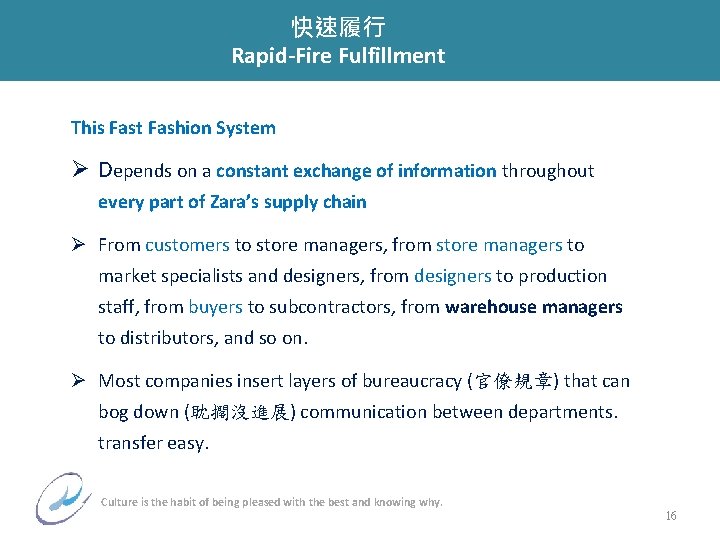 快速履行 Rapid-Fire Fulfillment This Fast Fashion System Ø Depends on a constant exchange of