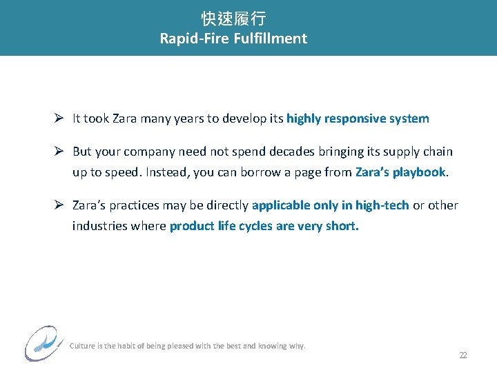 快速履行 Rapid-Fire Fulfillment Ø It took Zara many years to develop its highly responsive