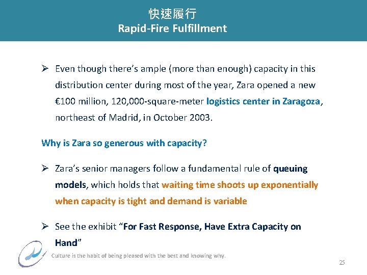 快速履行 Rapid-Fire Fulfillment Ø Even though there’s ample (more than enough) capacity in this