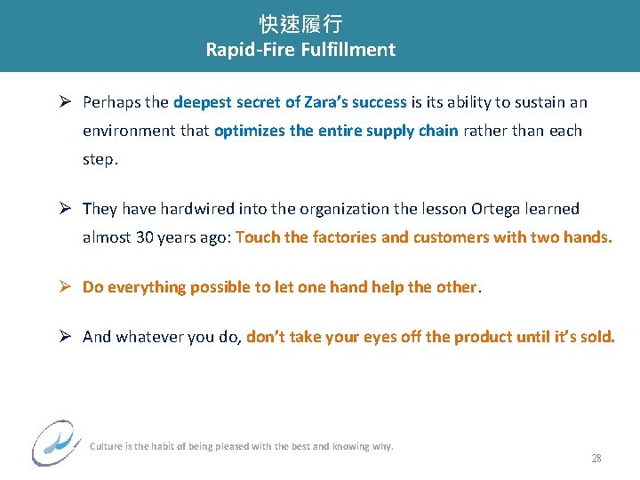 快速履行 Rapid-Fire Fulfillment Ø Perhaps the deepest secret of Zara’s success is its ability