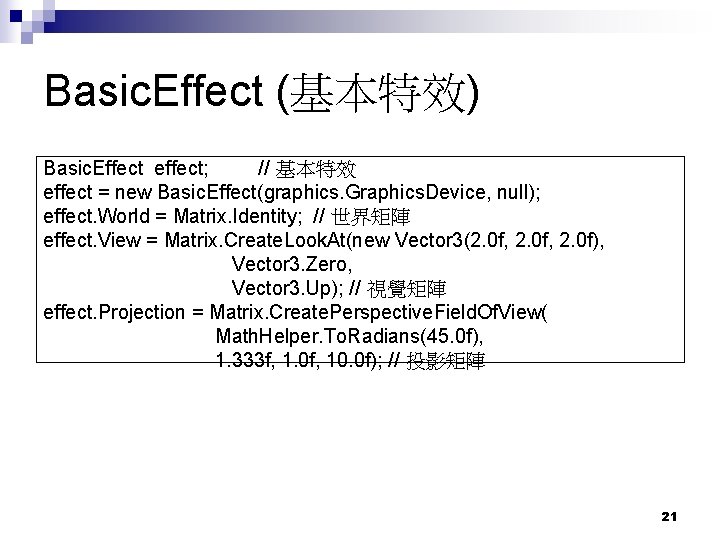 Basic. Effect (基本特效) Basic. Effect effect; // 基本特效 effect = new Basic. Effect(graphics. Graphics.