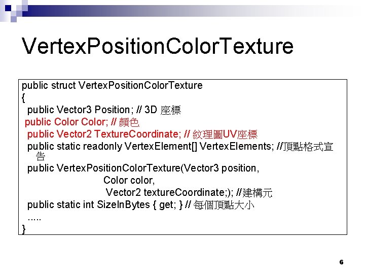 Vertex. Position. Color. Texture public struct Vertex. Position. Color. Texture { public Vector 3