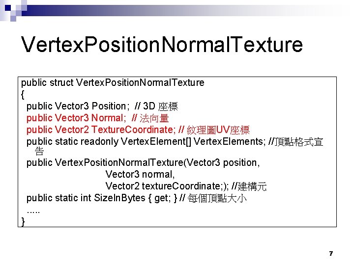 Vertex. Position. Normal. Texture public struct Vertex. Position. Normal. Texture { public Vector 3