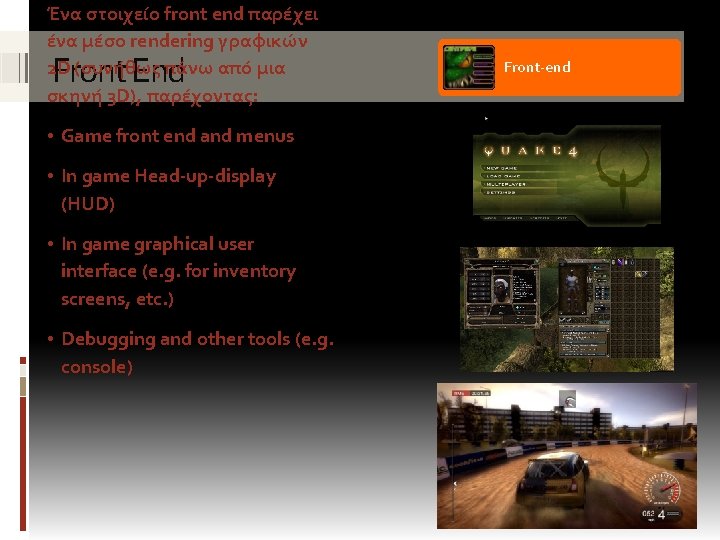 Ένα στοιχείο front end παρέχει ένα μέσο rendering γραφικών 2 D (συνήθως πάνω από