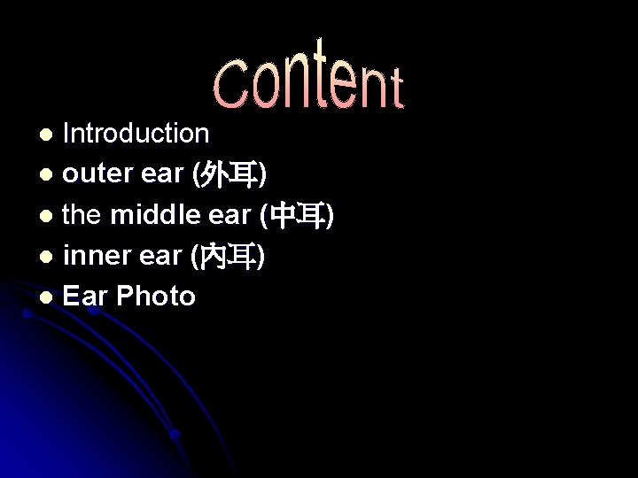 Introduction l outer ear (外耳) l the middle ear (中耳) l inner ear (內耳)
