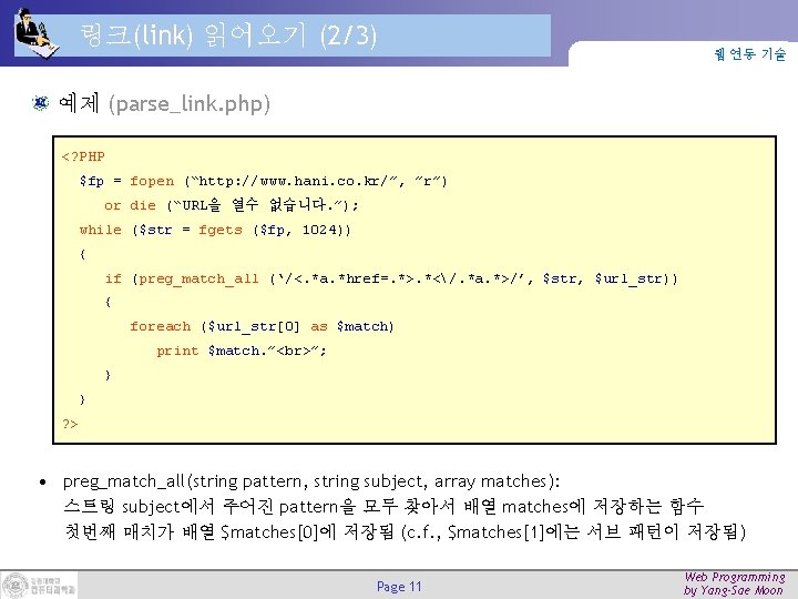 링크(link) 읽어오기 (2/3) 웹 연동 기술 예제 (parse_link. php) <? PHP $fp = fopen