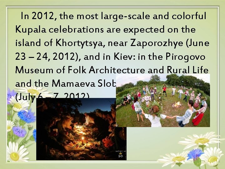 In 2012, the most large-scale and colorful Kupala celebrations are expected on the island