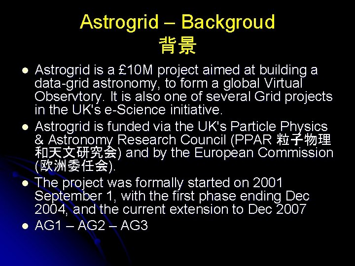Astrogrid – Backgroud 背景 l l Astrogrid is a £ 10 M project aimed