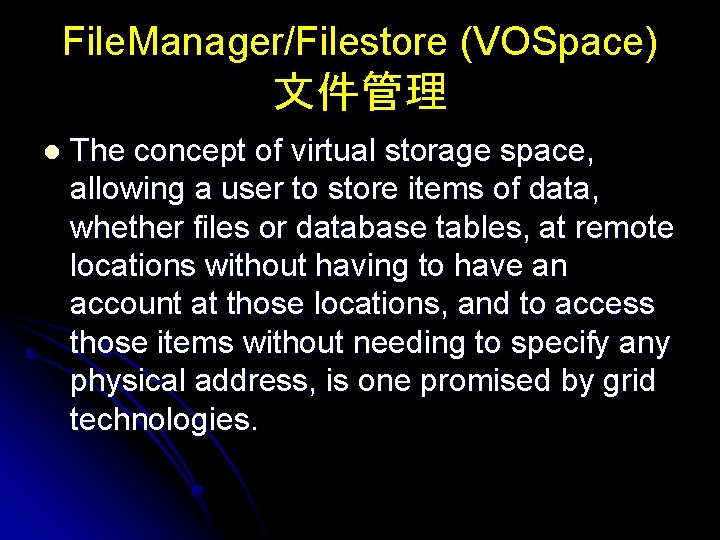 File. Manager/Filestore (VOSpace) 文件管理 l The concept of virtual storage space, allowing a user