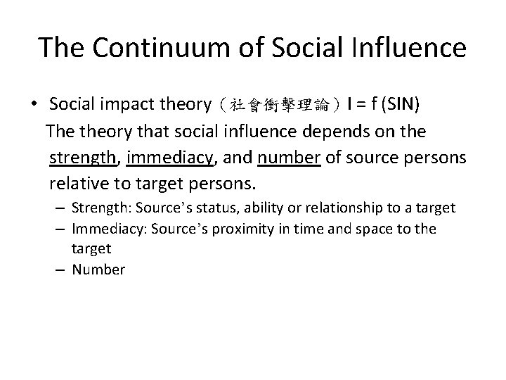 The Continuum of Social Influence • Social impact theory（社會衝擊理論）I = f (SIN) The theory