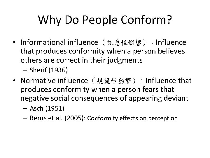 Why Do People Conform? • Informational influence（訊息性影響）：Influence that produces conformity when a person believes