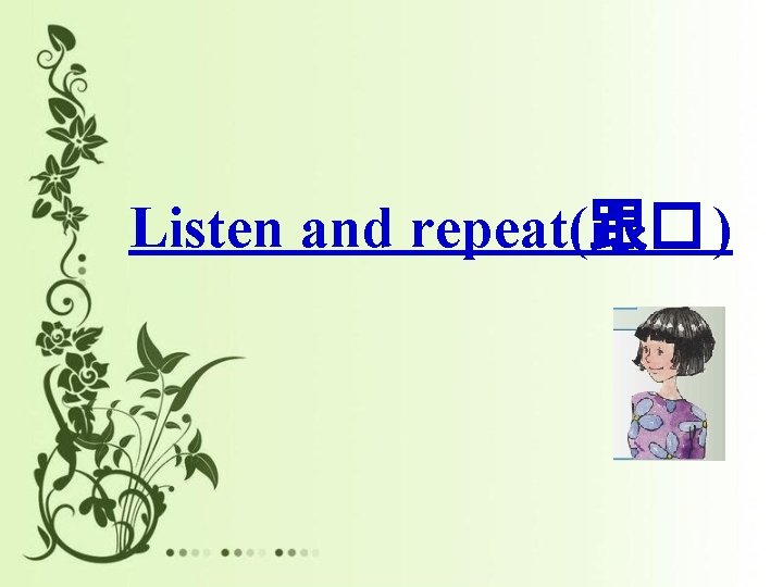 Listen and repeat(跟� ) 