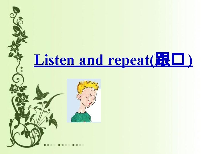 Listen and repeat(跟� ) 