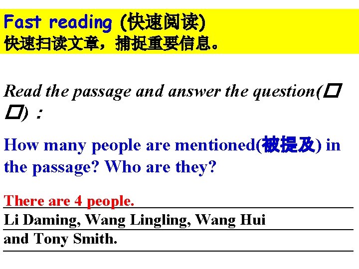 Fast reading (快速阅读) 快速扫读文章，捕捉重要信息。 Read the passage and answer the question(� � )： How