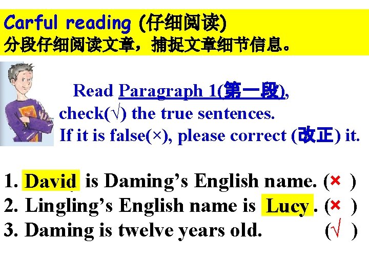 Carful reading (仔细阅读) 分段仔细阅读文章，捕捉文章细节信息。 Read Paragraph 1(第一段), check(√) the true sentences. If it is