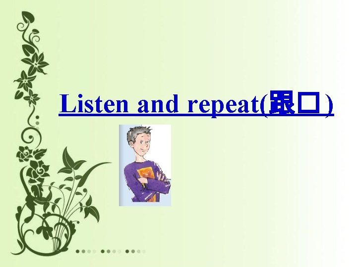 Listen and repeat(跟� ) 