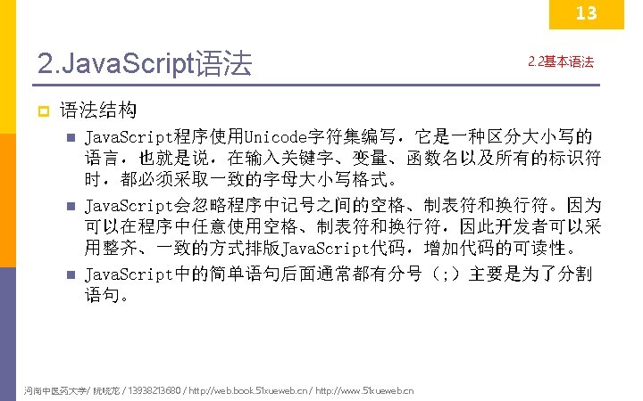 1 Web 14java Script 13938213680 Rxlhactcm Edu Cn