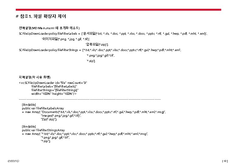 # 참조 1. 파일 확장자 제어 전역설정(MDIMain. mxml 의 초기화 메소드) SCFile. Up. Down.