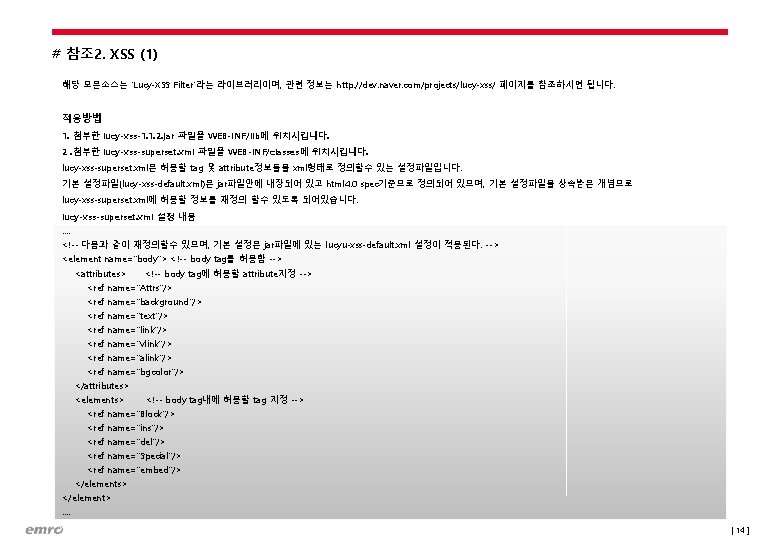 # 참조 2. XSS (1) 해당 오픈소스는 'Lucy-XSS Filter'라는 라이브러리이며, 관련 정보는 http: //dev.