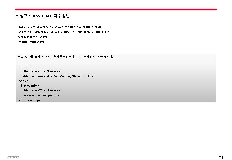 # 참조 2. XSS Class 적용방법 첨부한 lucy 와 다른 방식으로, Class를 통하여 용하는