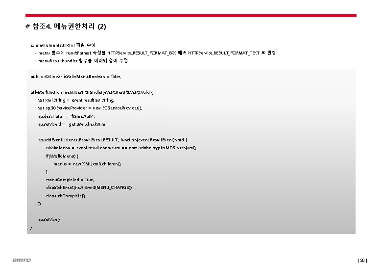 # 참조 4. 메뉴권한처리 (2) 2. enviroments. mxml 파일 수정 - menu 함수에 result.