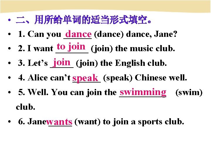  • 二、用所给单词的适当形式填空。 • 1. Can you ______ dance (dance) dance, Jane? to join