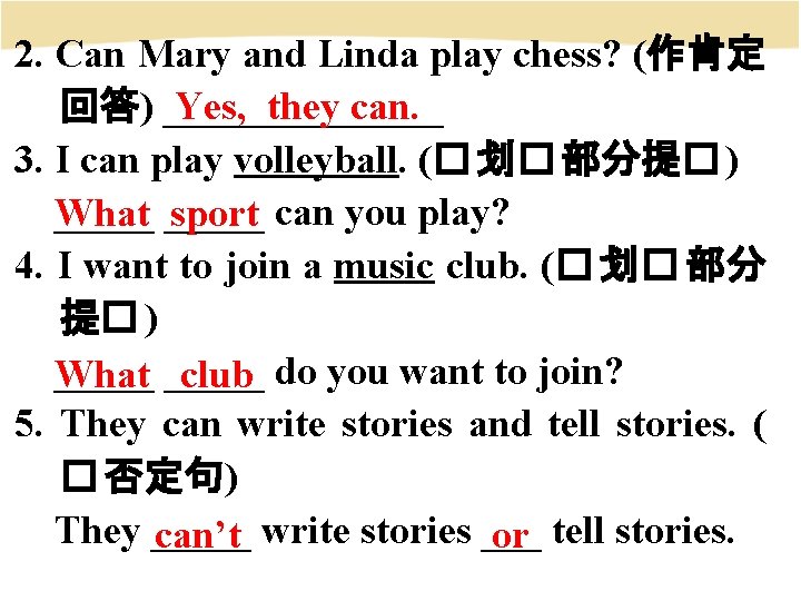 2. Can Mary and Linda play chess? (作肯定 Yes, they can. 回答) _______ 3.