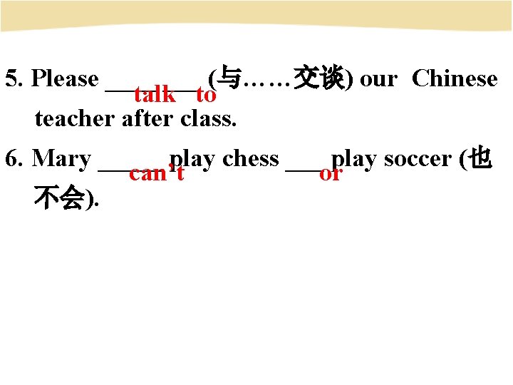 5. Please ____ (与……交谈) our Chinese talk to teacher after class. 6. Mary _____
