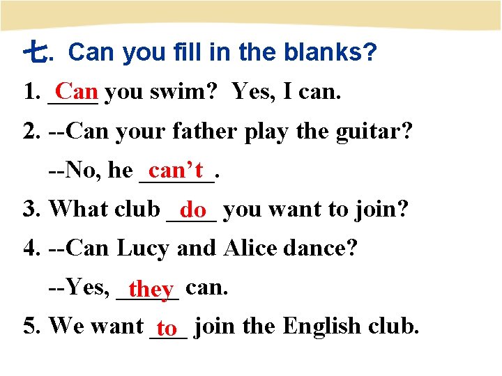 七. Can you fill in the blanks? Can you swim? Yes, I can. 1.