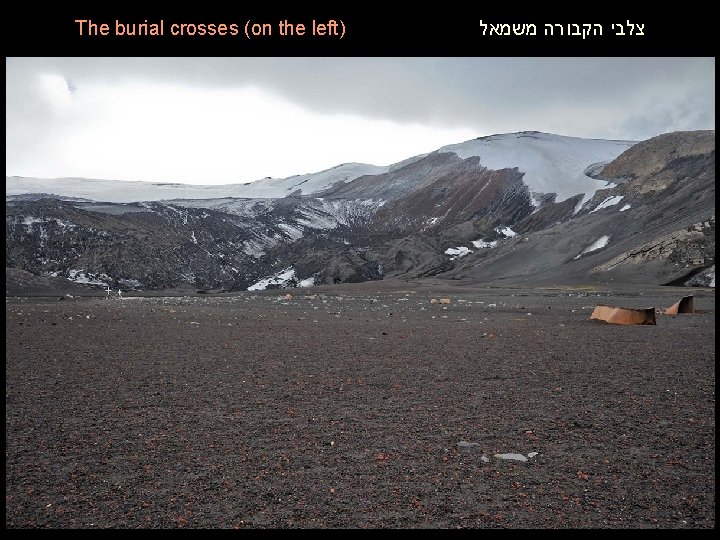 The burial crosses (on the left) צלבי הקבורה משמאל 