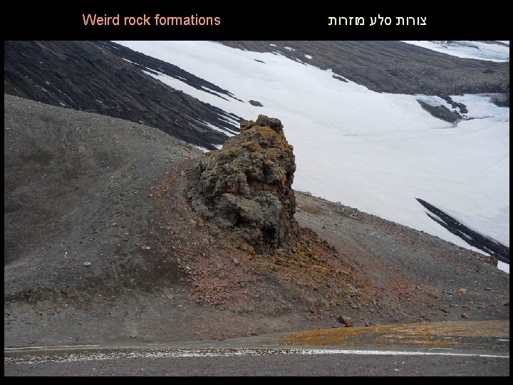 Weird rock formations צורות סלע מוזרות 