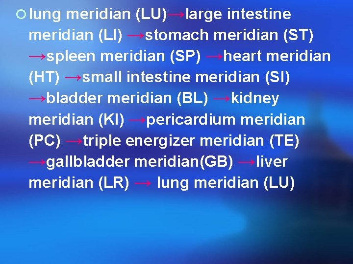 ¡ lung meridian (LU)→large intestine meridian (LI) →stomach meridian (ST) →spleen meridian (SP) →heart