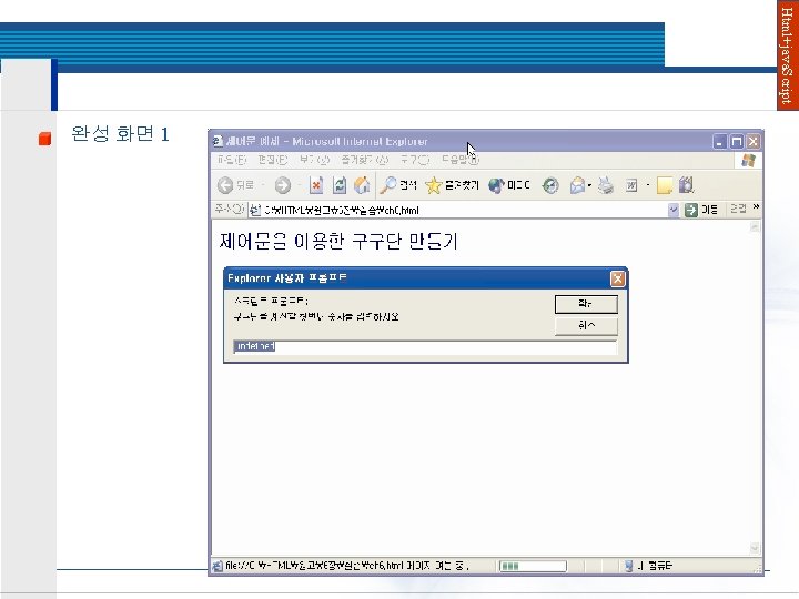 Html+java. Script 완성 화면 1 