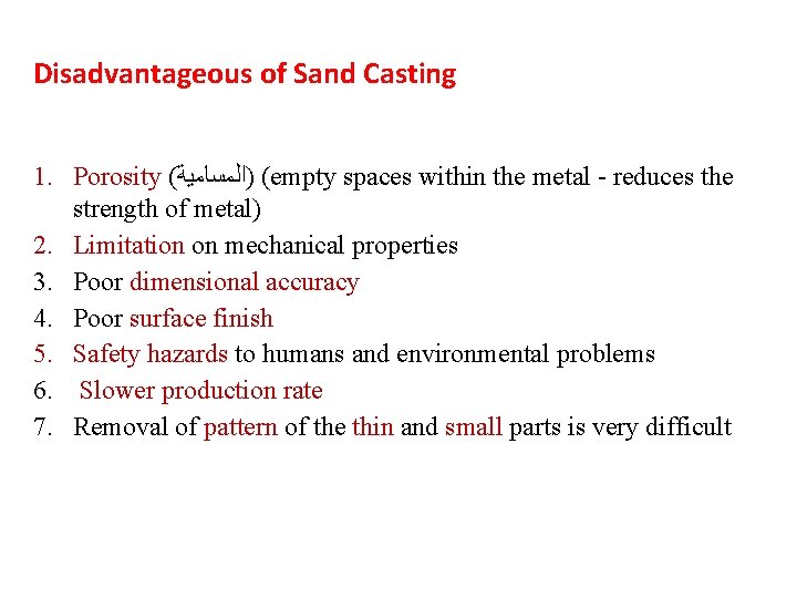 Disadvantageous of Sand Casting 1. Porosity ( ( )ﺍﻟﻤﺴﺎﻣﻴﺔ empty spaces within the metal