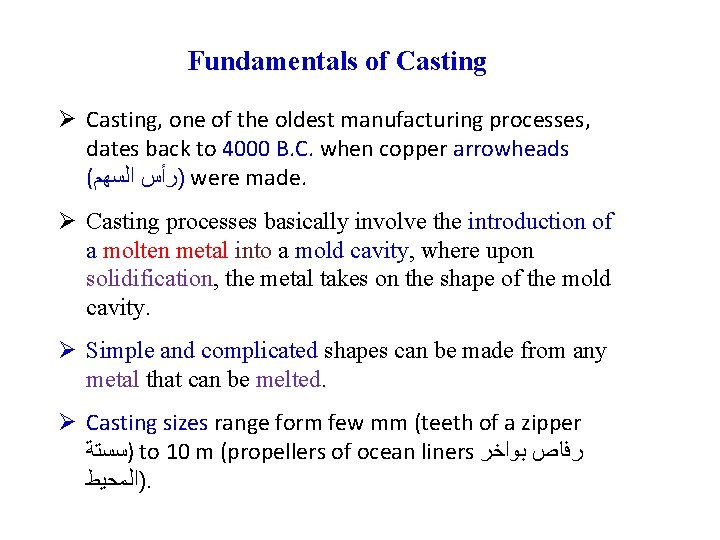 Fundamentals of Casting Ø Casting, one of the oldest manufacturing processes, dates back to