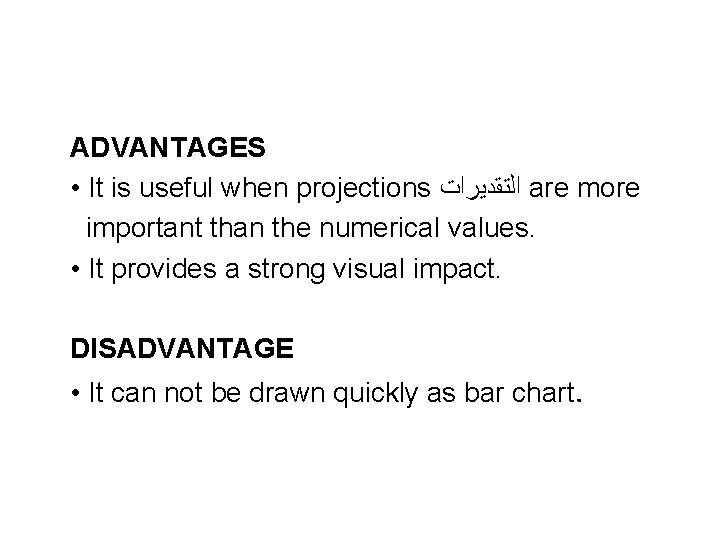 ADVANTAGES • It is useful when projections ﺍﻟﺘﻘﺪﻳﺮﺍﺕ are more important than the numerical