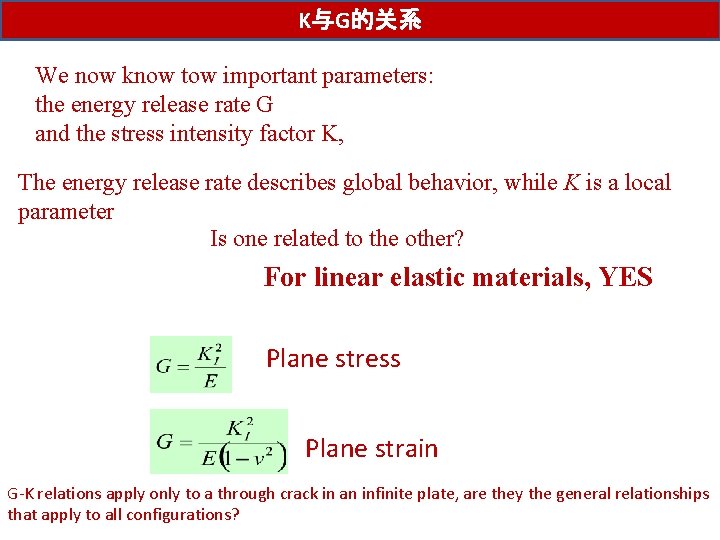 K与G的关系 We now know tow important parameters: the energy release rate G and the