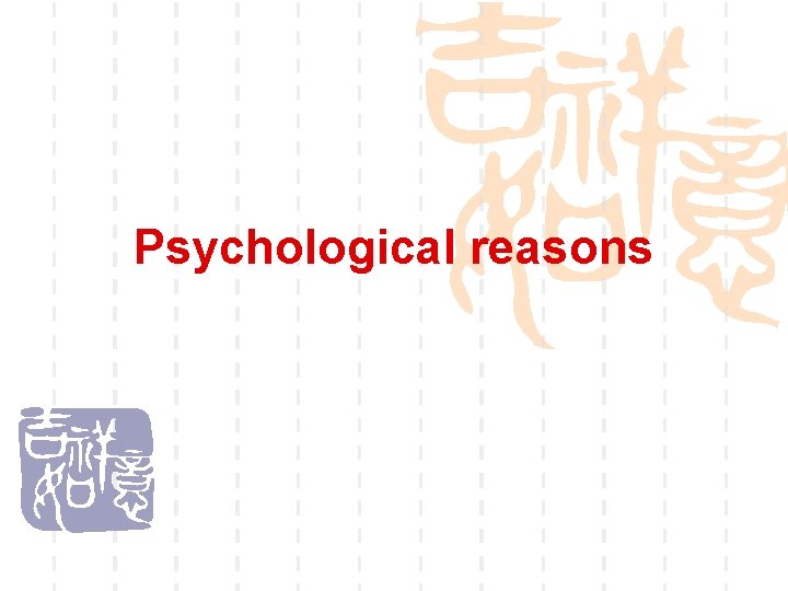 Psychological reasons 
