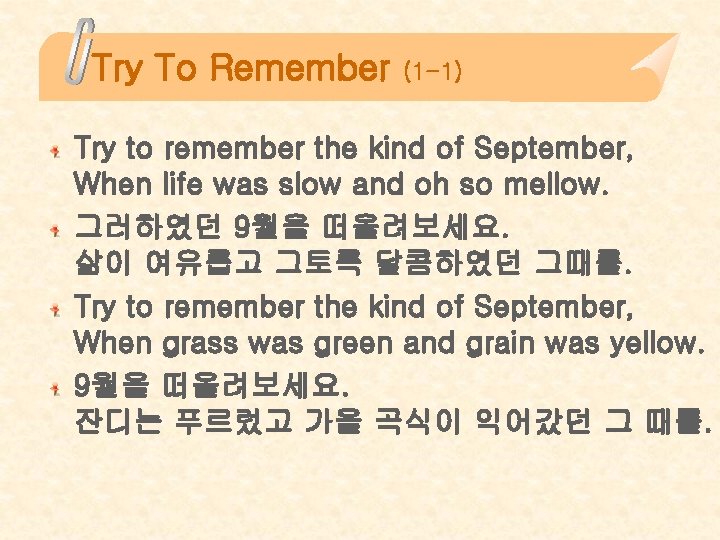 Try To Remember (1 -1) Try to remember the kind of September, When life