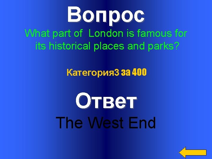 Вопрос What part of London is famous for its historical places and parks? Категория