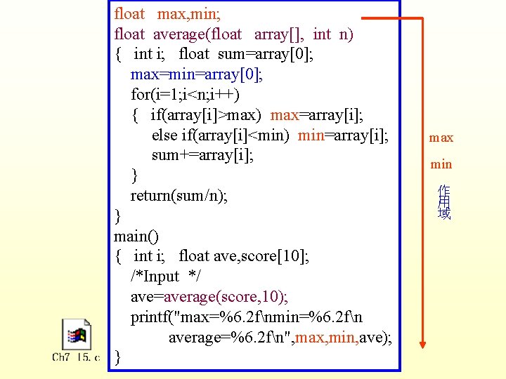 float max, min; float average(float array[], int n) { int i; float sum=array[0]; max=min=array[0];