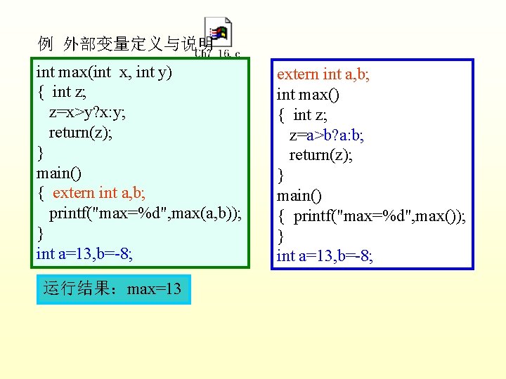 例 外部变量定义与说明 int max(int x, int y) { int z; z=x>y? x: y; return(z);