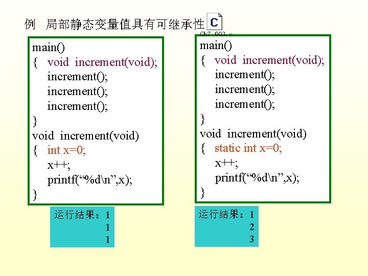 例 局部静态变量值具有可继承性 main() { void increment(void); increment(); } void increment(void) { int x=0; x++;