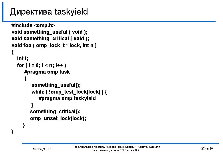 Директива taskyield #include <omp. h> void something_useful ( void ); void something_critical ( void