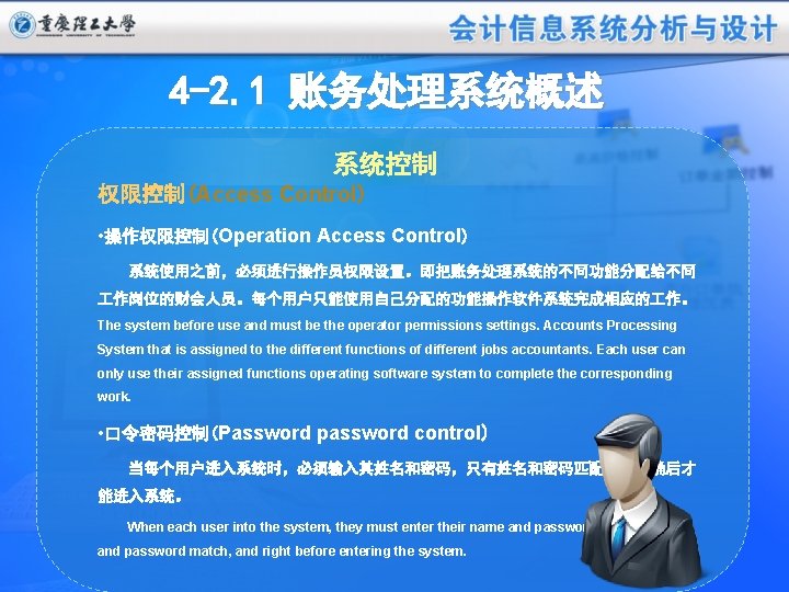 4 2 Accounts Processing System Understand The Objectives