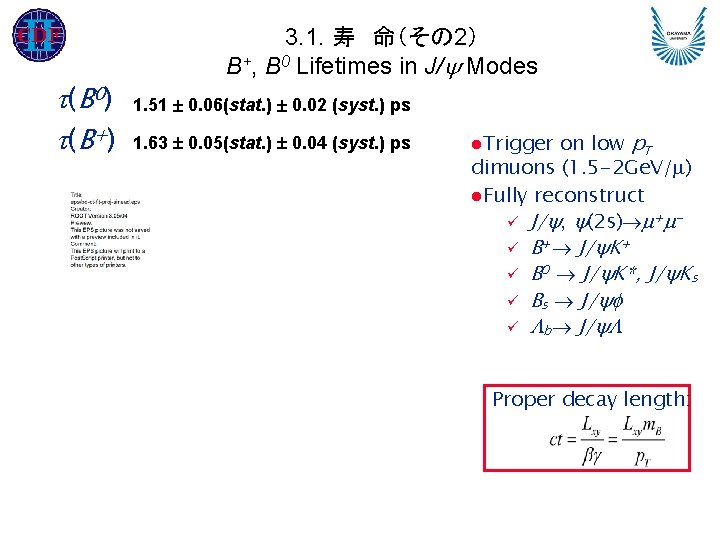  (B 0) (B+ ) 3. 1. 寿 命（その 2） B+, B 0 Lifetimes