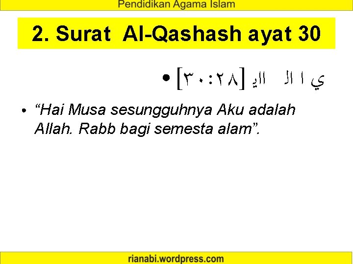 2. Surat Al-Qashash ayat 30 ● ● [٣٠: ٢٨] ﻱ ﺍ ﺍﻟ ﺍﺍﻳ “Hai