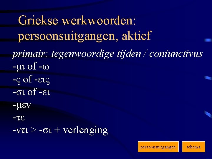 Griekse werkwoorden: persoonsuitgangen, aktief primair: tegenwoordige tijden / coniunctivus -μι of -ω -ς of