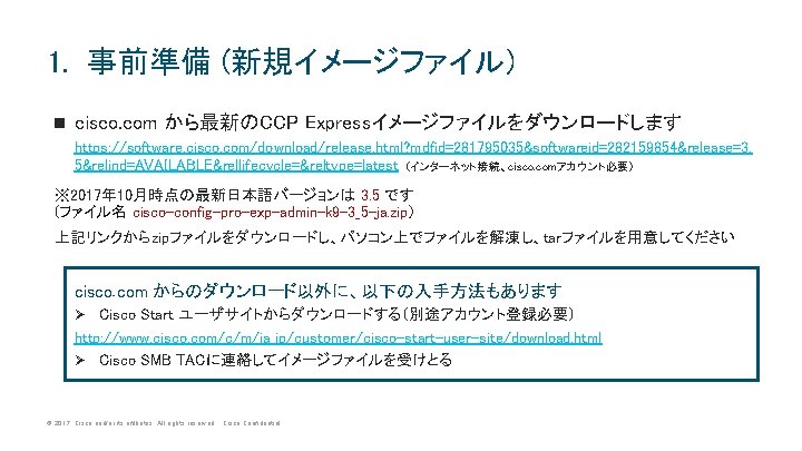 1. 事前準備 (新規イメージファイル) n cisco. com から最新のCCP Expressイメージファイルをダウンロードします https: //software. cisco. com/download/release. html? mdfid=281795035&softwareid=282159854&release=3. 1. 事前準備 (新規イメージファイル) n cisco. com から最新のCCP Expressイメージファイルをダウンロードします https: //software. cisco. com/download/release. html? mdfid=281795035&softwareid=282159854&release=3.