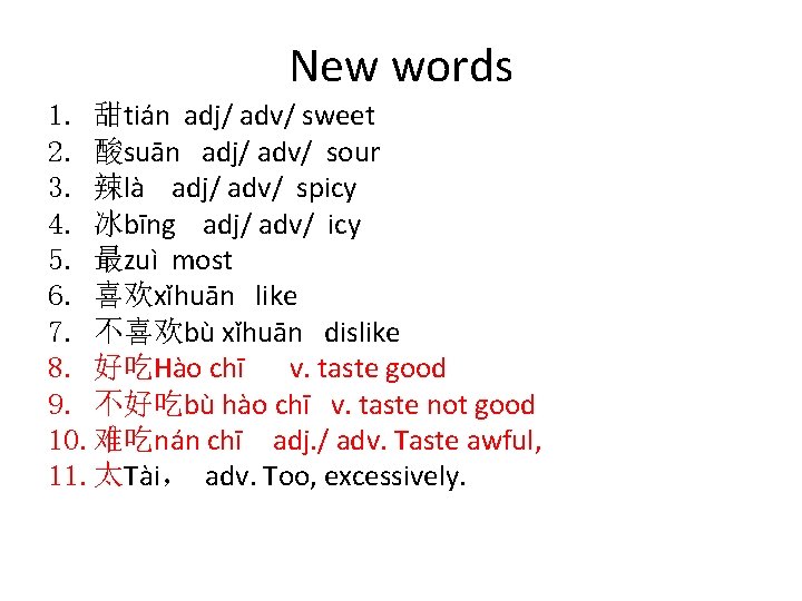 New words 1. 甜tián adj/ adv/ sweet 2. 酸suān adj/ adv/ sour 3. 辣là